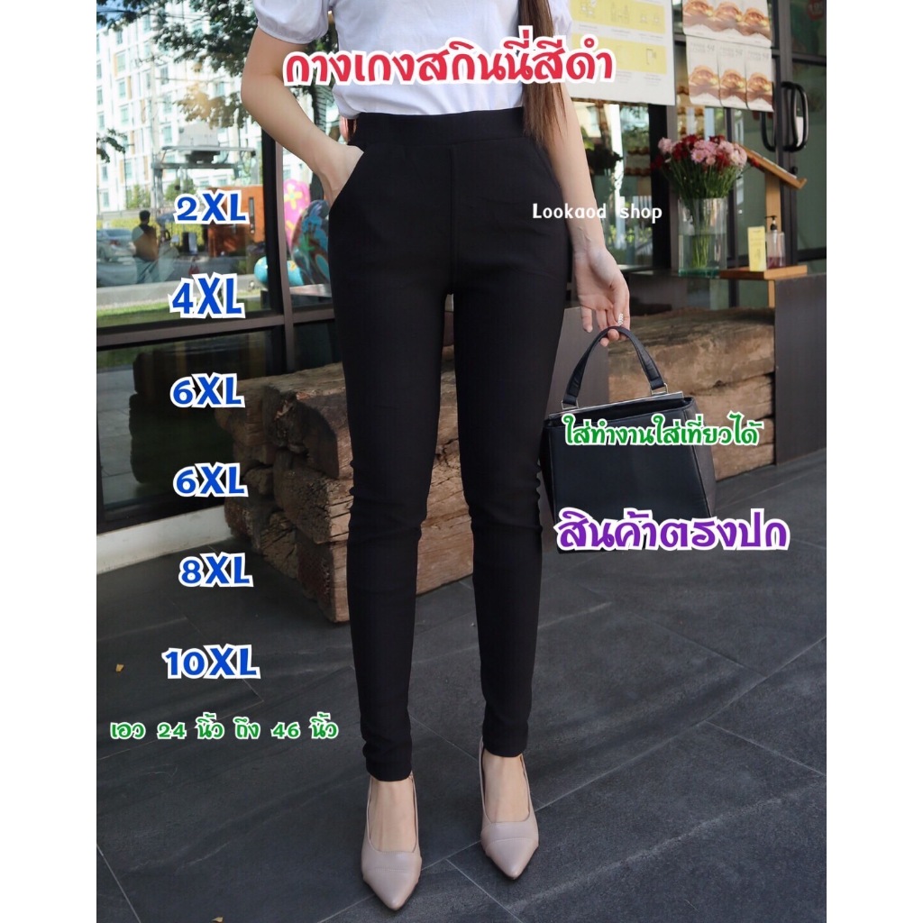 กางเกงขายาวสกินนี่ผ้ายืดเกาหลี ใส่ทำงานได้ ใส่เที่ยวได้ ยืดได้เยอะ ไม่เป็นขน (910B)