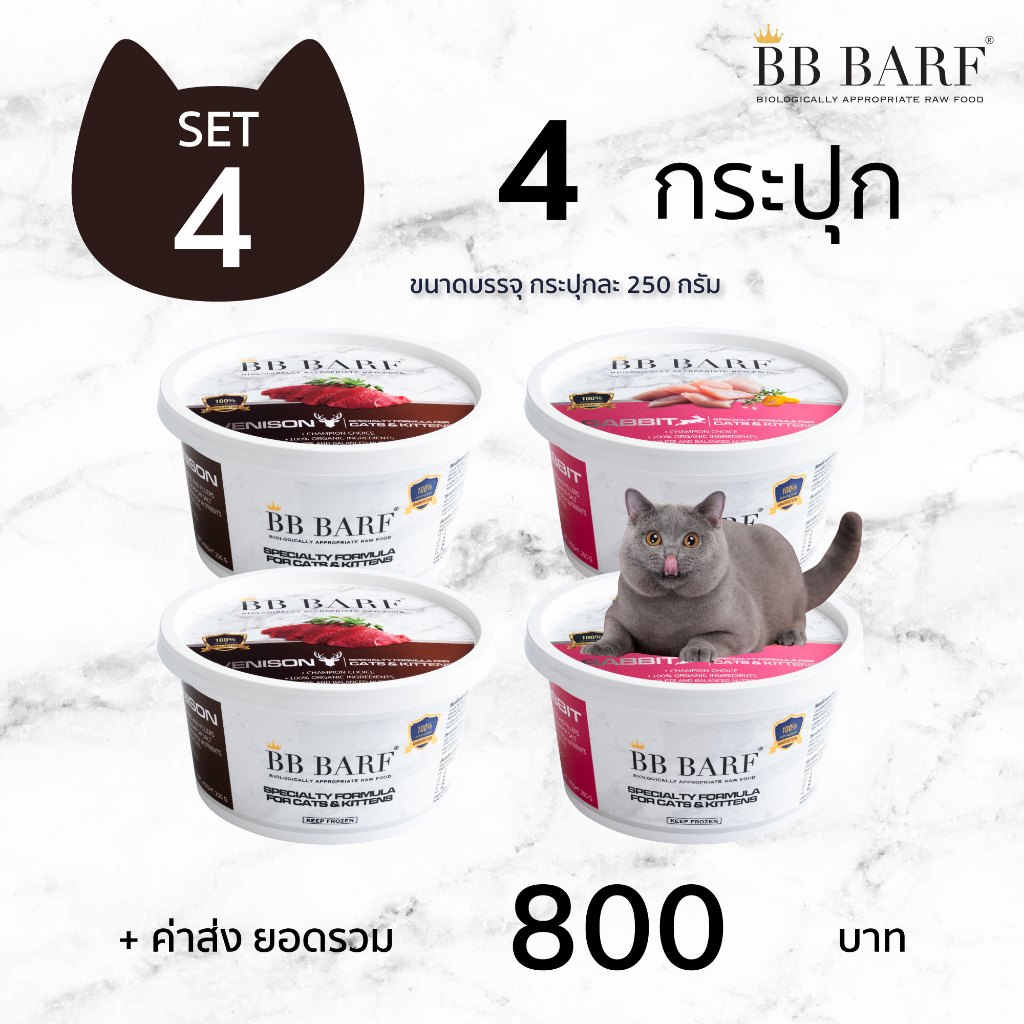 สูตรกระต่าย สูตรกวาง สูตรนกกระทา อาหารบาร์ฟ BB BARF Hunter อาหารสดดิบแช่แข็งสำหรับแมว 4 กระปุก