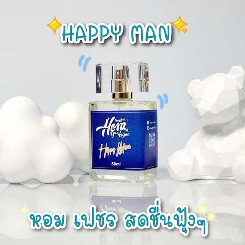 ์ New หอมยันเงา น้ำหอมกลิ่น Happy Man