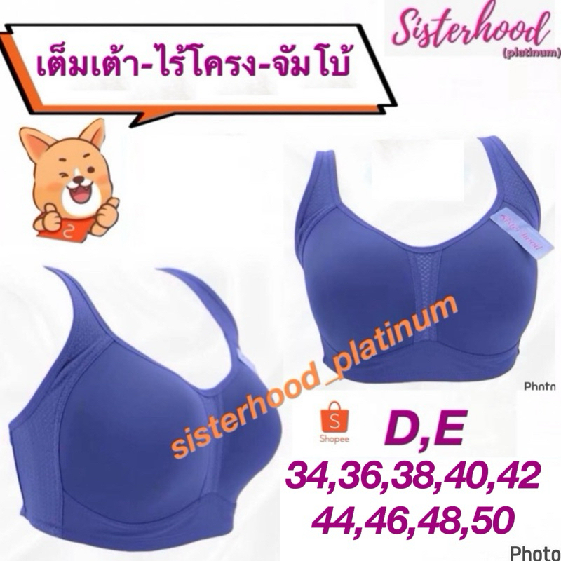 ยกทรง ไซส์ใหญ่ ยกทรงคนอ้วน (จัมโบ้ไซส์) ไซส์34-50“ sister hood !! จัดส่งเร็ว 1-2วัน !!