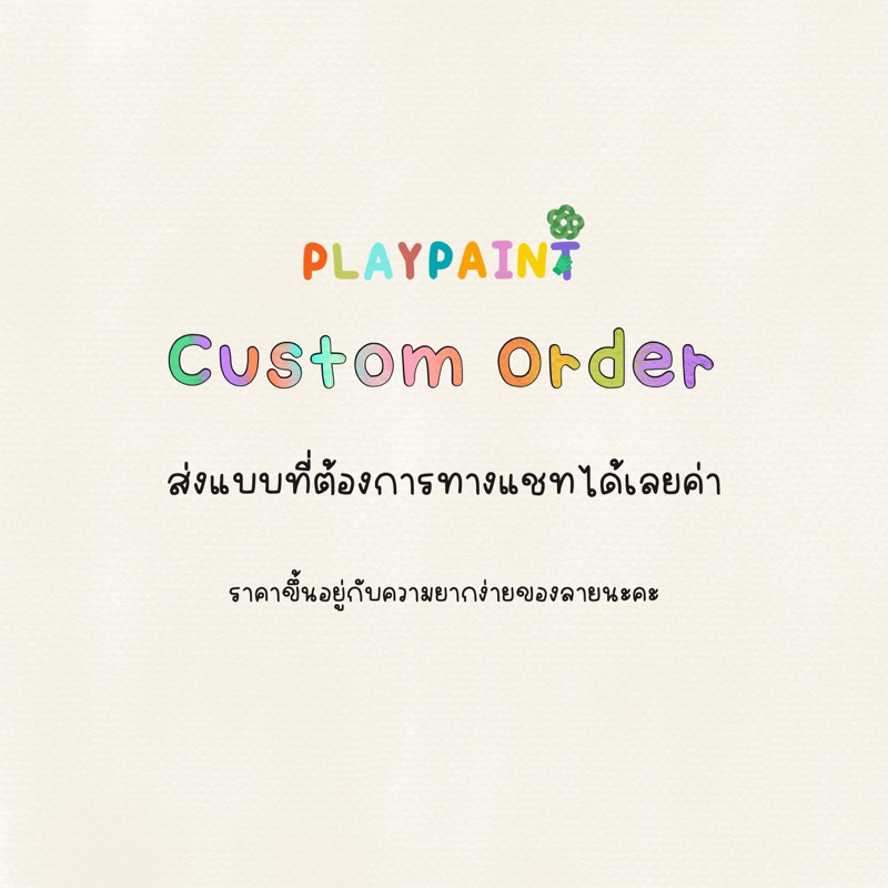 Custom order / ส่งแบบมาทางแชท