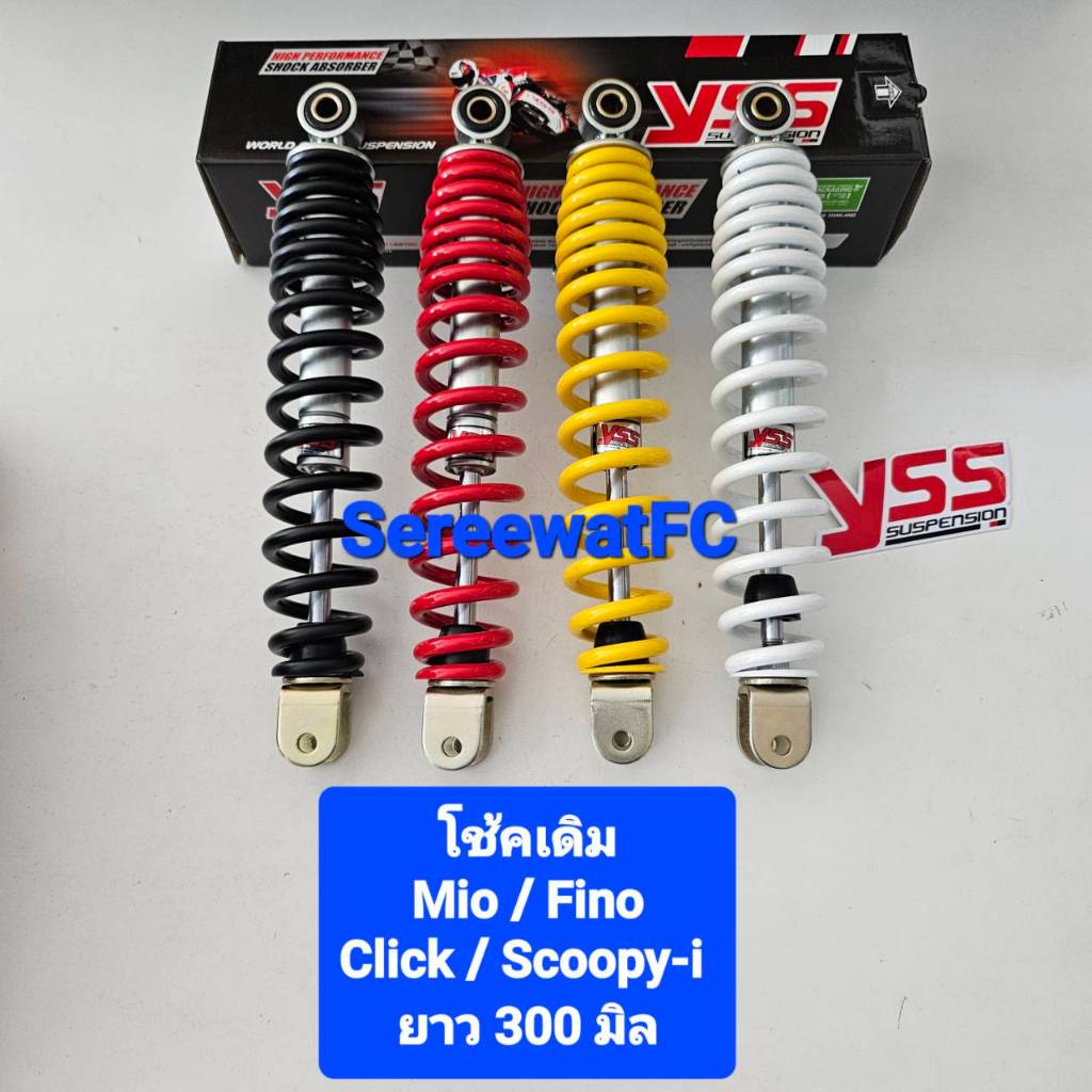 โช้คหลัง YSS เดิม Mio ปี 03-10 / Fino ปี 07-15 / Fino125 ปี 16-19 / Click 06-12 / scoopy-i ปี 10-16 ยาว 300 มิล ของแท้
