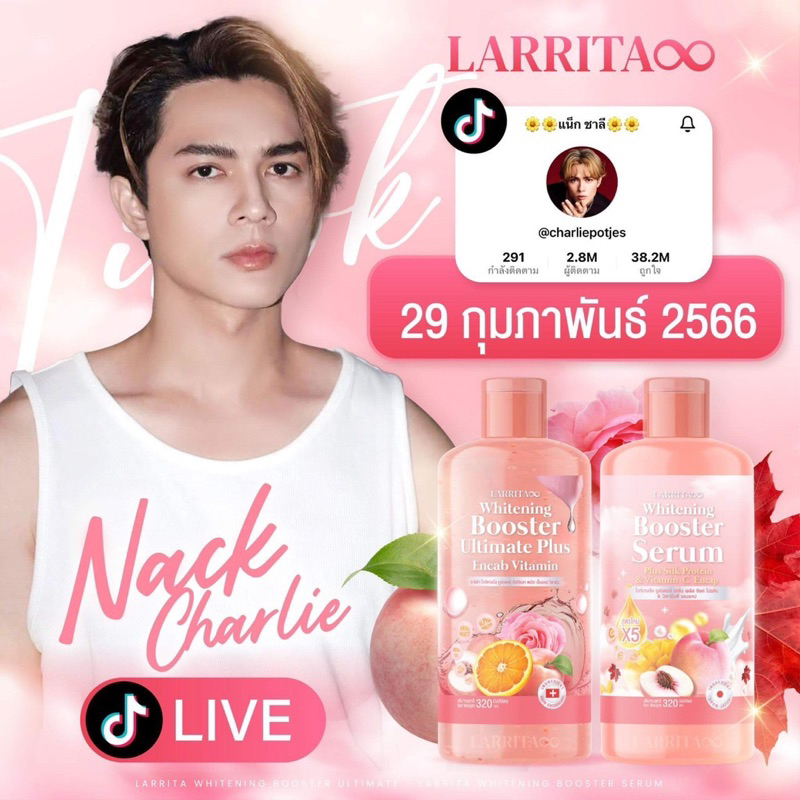 โลชั่นปรางทิพย์ Larrita Whitening Booster Serum 1แถม1