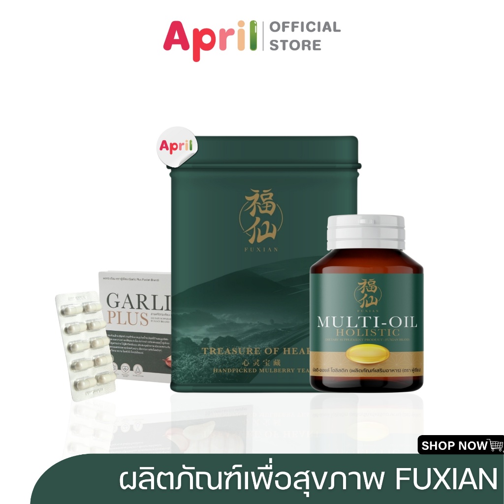 [พร้อมส่ง+ลด50%ในไลฟ์] Fuxian ฟู่เซียน กระเทียมไทยสกัด Garlic Plus ชาฟู่เซียน Multi-Oil มัลติ ออยล์ สุขภาพดี เสริมภูมิ