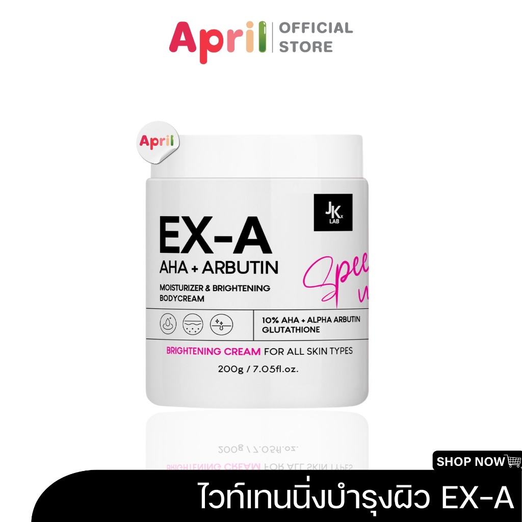 [พร้อมส่ง+ลด50%ในไลฟ์] JKxLab EX-A Body Cream เจเคเอ็กซ์แลป ครีมผิวกายเข้มข้น ผลัดผิวเก่า ดุจเปิดผิวใหม่ สร้างผิวใส