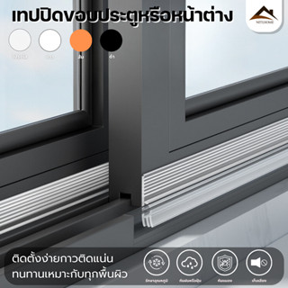 แถบเติมช่องว่างหน้าต่างกระจกหน้ารถ, แถบปิดผนึกหน้าต่างบานเลื…