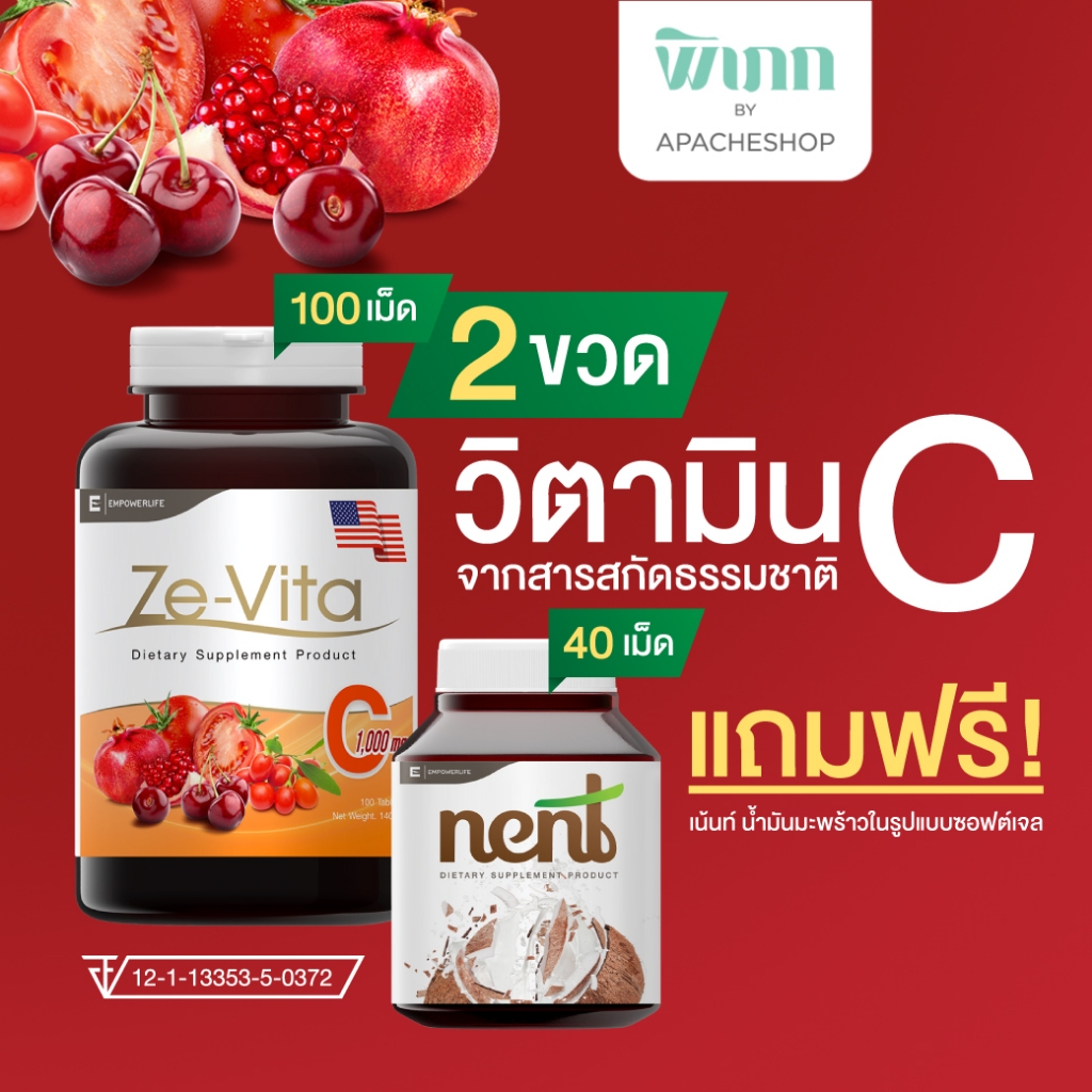 Ze-Vita C 100 เม็ด Acerola Cherry Vitamin C 1000 mg วิตามินซี ขนาด 100 เม็ด  ( 2 ขวด แถมฟรี nent 40 ซอฟต์เจล )