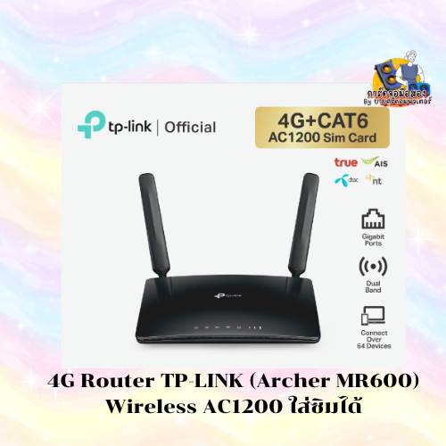 เราเตอร์โมเด็มใส่ซิม Archer MR600 V3 เราเตอร์ประสิทธิภาพสูง 4G+