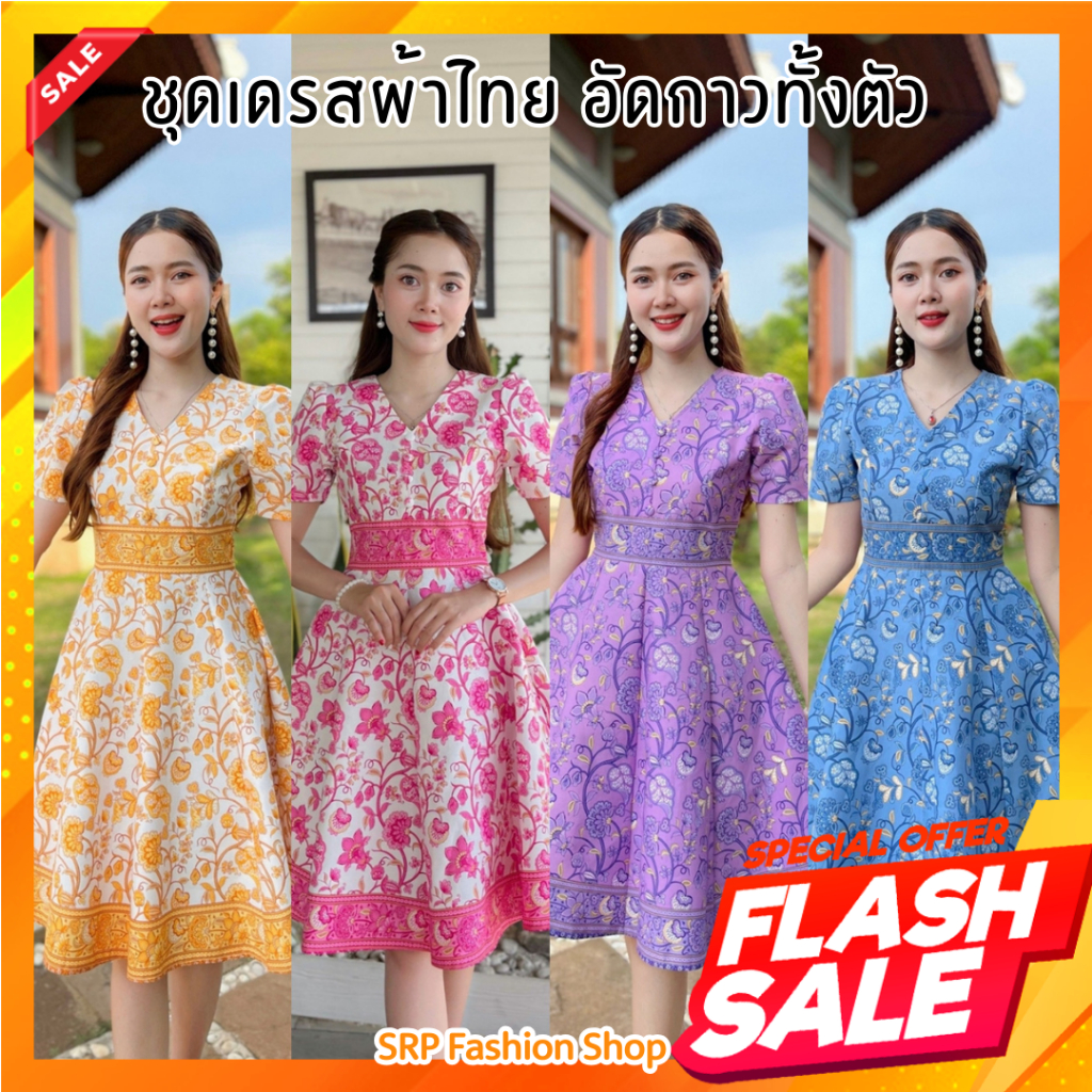 Siraphat Thai Dress ชุดเดรสผ้าปาเต๊ะ คอวี กระดุมปั๊ม กระโปรงบาน 8 ชิ้น อัดกาวทั้งชุด ซิปซ้อนหลัง No.552