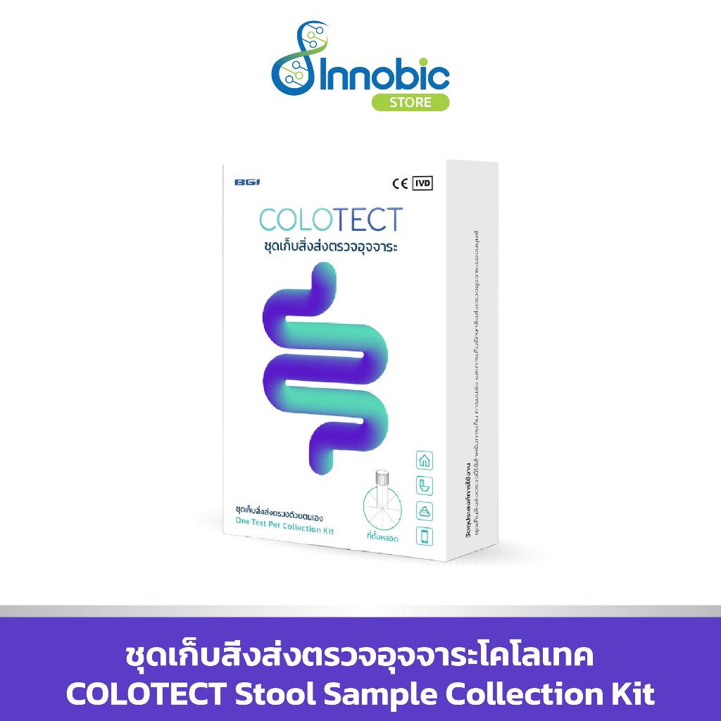 COLOTECT Stool Sample Collection Kit ชุดเก็บสิ่งส่งตรวจจากอุจจาระ โคโลเทค