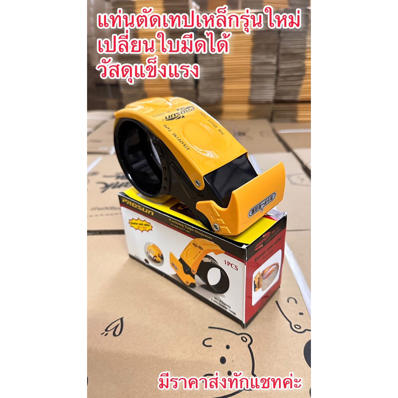 ตัวตัดเทปรุ่น PS9050 PS8060 PS8070 ที่ตัดเทปสเเตนเลทอย่างดี รับประกันความเเข็งเเรง ✅มีบริการส่งด่วน ภายใน 1 ชั่วโมง✅
