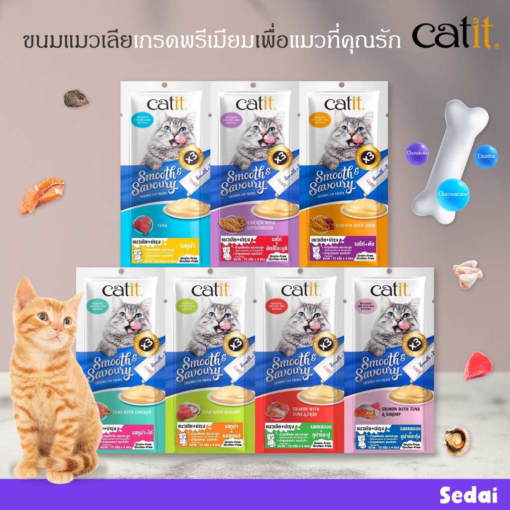 [Catit] Catit ขนมแมวเลียเกรดพรีเมียมเพื่อแมวที่คุณรัก