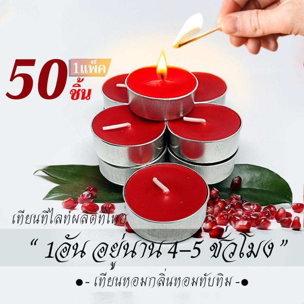 เทียน 50-100 ชิ้น เทียนแดง ทีไลท์ เทียนทีไลท์ เทียนไข เทียนถ้วย เทียนประดับ กลิ่นทับทิม