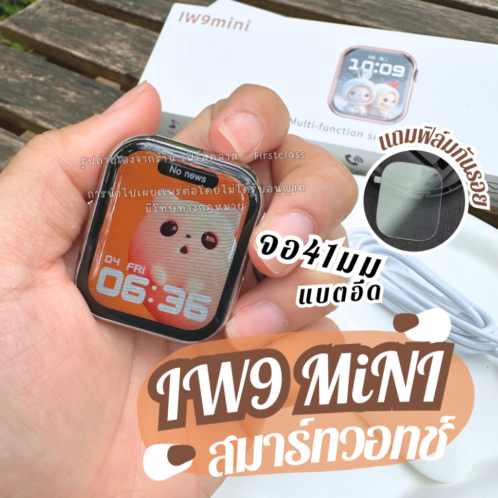 IW9 mini Smartwatch ประกัน1ปี ขนาด 41 mm สมาร์ทวอทช์ สมาทวอส นาฬิกา นาฬิกาข้อมือ หน้าจอคมชัด ทัชกรีน