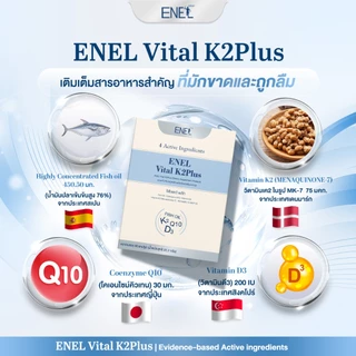 [ส่งฟรี]ENEL Vital K2Plus(เอเนล ไวทัล เคทูพลัส) น้ำมันปลาเข้มข้นสูง76% วิตามินเค2 2 กล่อง 60 เม็ด