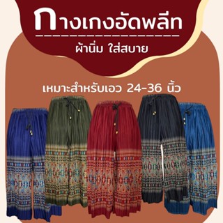 กางเกงอัดพลีท ใส่สบาย ผ้าเด้ง ลายหมี่ ดอกไม้ 5 ส่วน A03