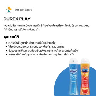 Durex Play (50ml) ดูเร็กซ์ เจลหล่อลื่นสูตรน้ำ