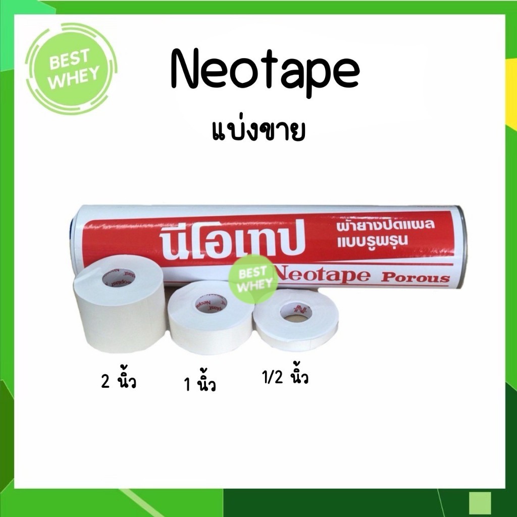 (แบ่งขาย) Neotape นีโอเทป - Rhinotape ไรโนเทป เทปผ้าล็อค ขนาด 1 นิ้ว x 10 หลา และ 2 นิ้ว x 10 หลา