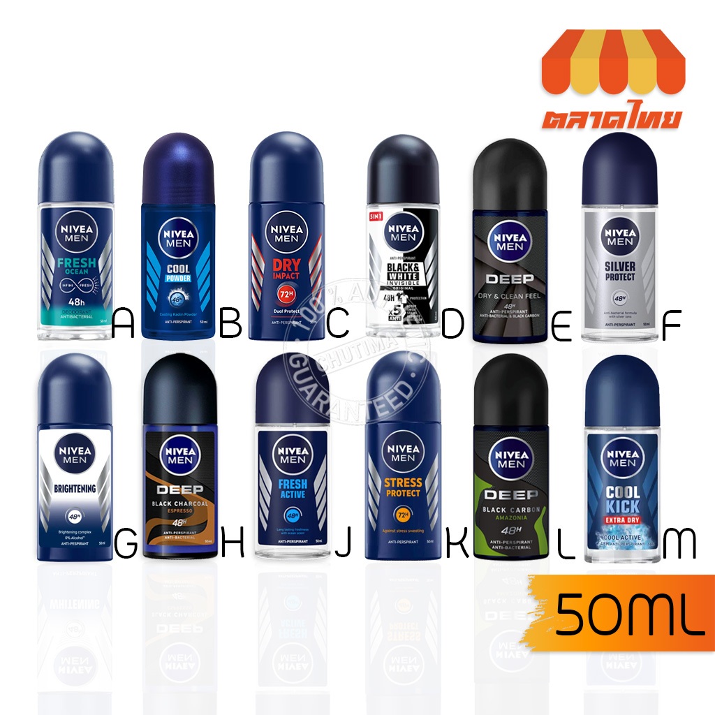 นีเวีย โรลออน ระงับกลิ่นกาย ใต้วงแขน 50 มล. NIVEA ROLL ON 50 ml.