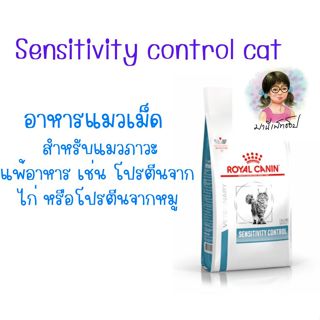 Sale! Exp11/26 Royal canin Sensitivity control cat 1.5 kg อา…