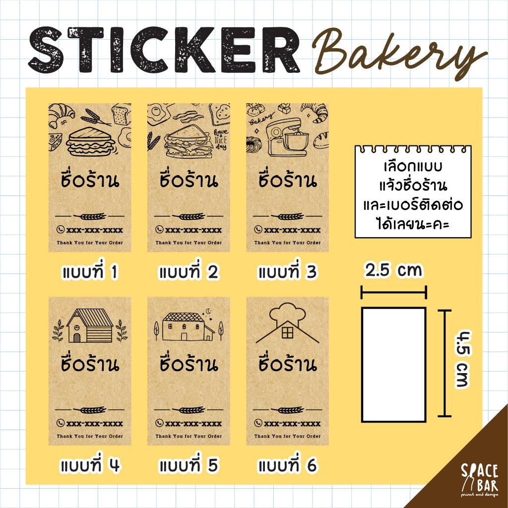 Sticker Bakery 2.5x4.5 cm (กระดาษคราฟท์) สติกเกอร์แซนวิซ สติกเกอร์ติดถุงขนม สติกเกอร์ติดกล่องขนม สติกเกอร์ติดกล่องอาหาร