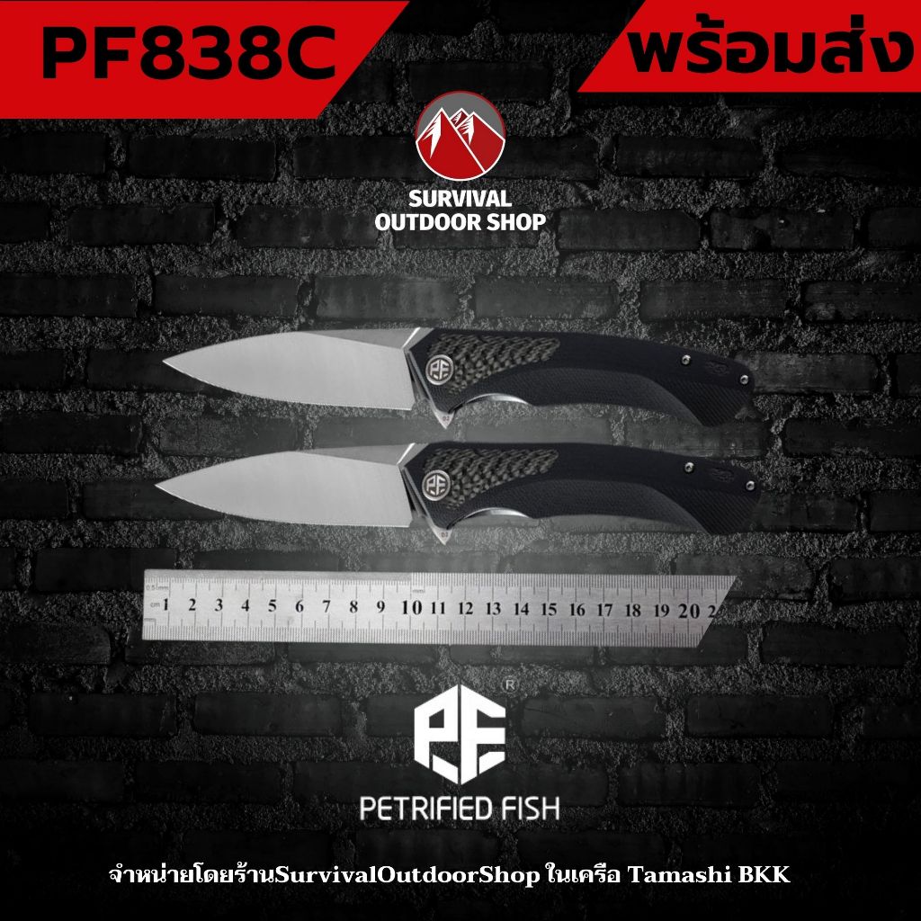 SurvivaloutdoorShop มีดพับPetrified fish  รุ่นPF838C เหล็กD2 ด้ามจับ G10+คาร์บอนไฟเบอร์เน้นใช้งานในช