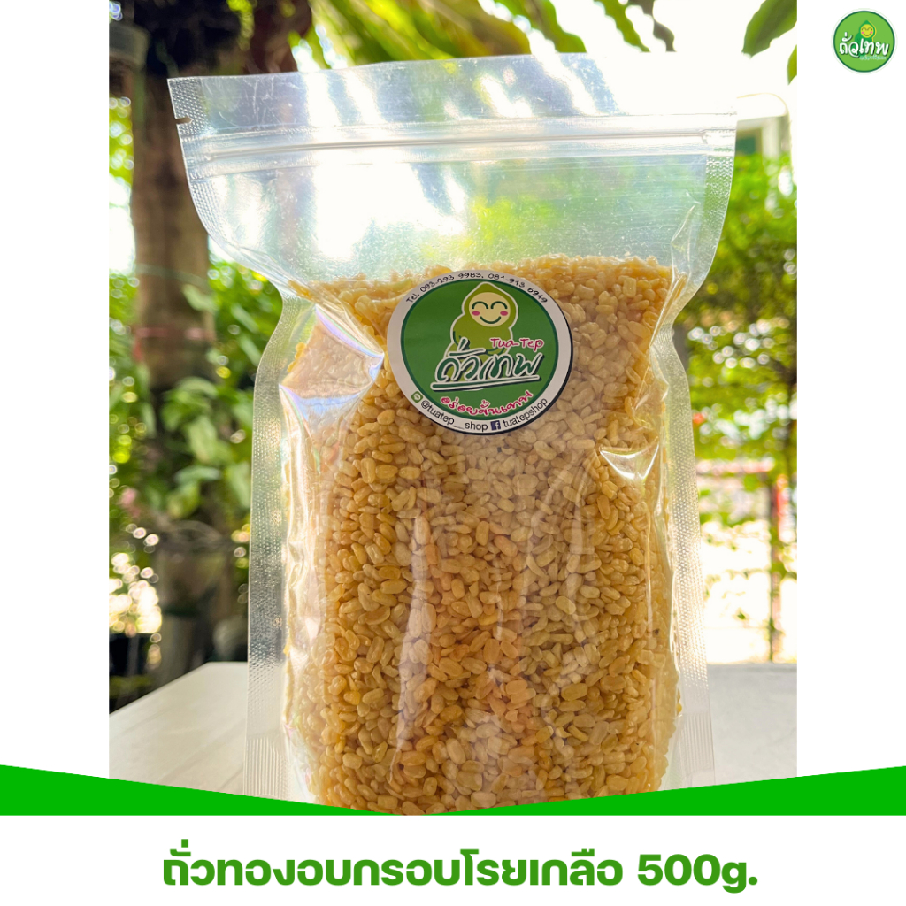 ถั่วทองอบกรอบ ตราถั่วเทพ