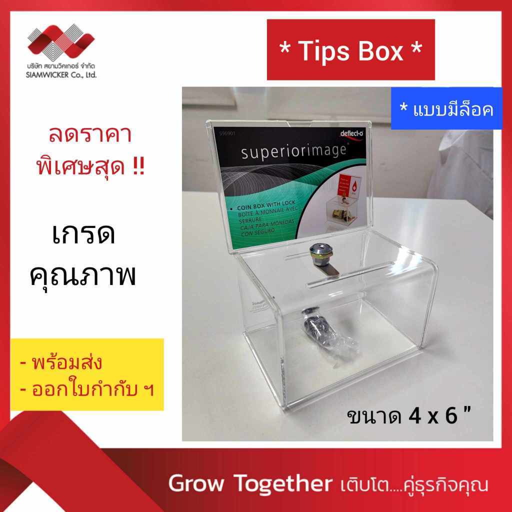 Tip Box * กล่องรับความคิดเห็น กล่องรับบริจาค กล่องทิป มีที่ล๊อค+ที่ใส่ป้าย 4R (4x 6 นิ้ว) รุ่น596901