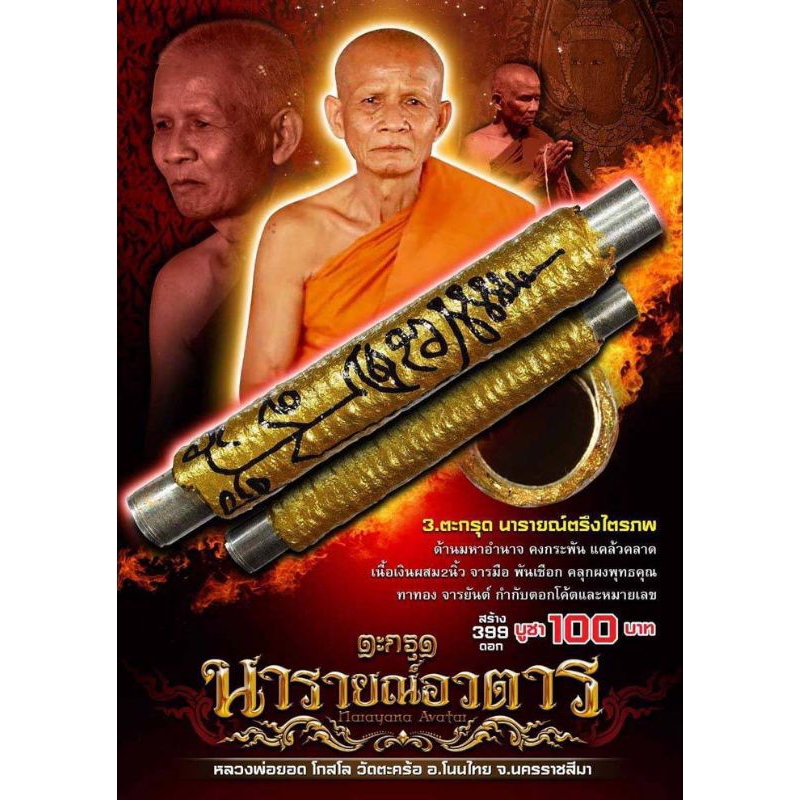☀️ตะกรุด  หลวงพ่อยอด วัดตะคร้อ..☀️
