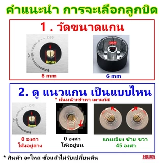 อะไหล่ ลูกบิดเตาแก๊ส ลูกบิด เตาแก๊ส แบบตั้งโต๊ะ วางเคาเตอร์ แบบฝัง hug hugamp