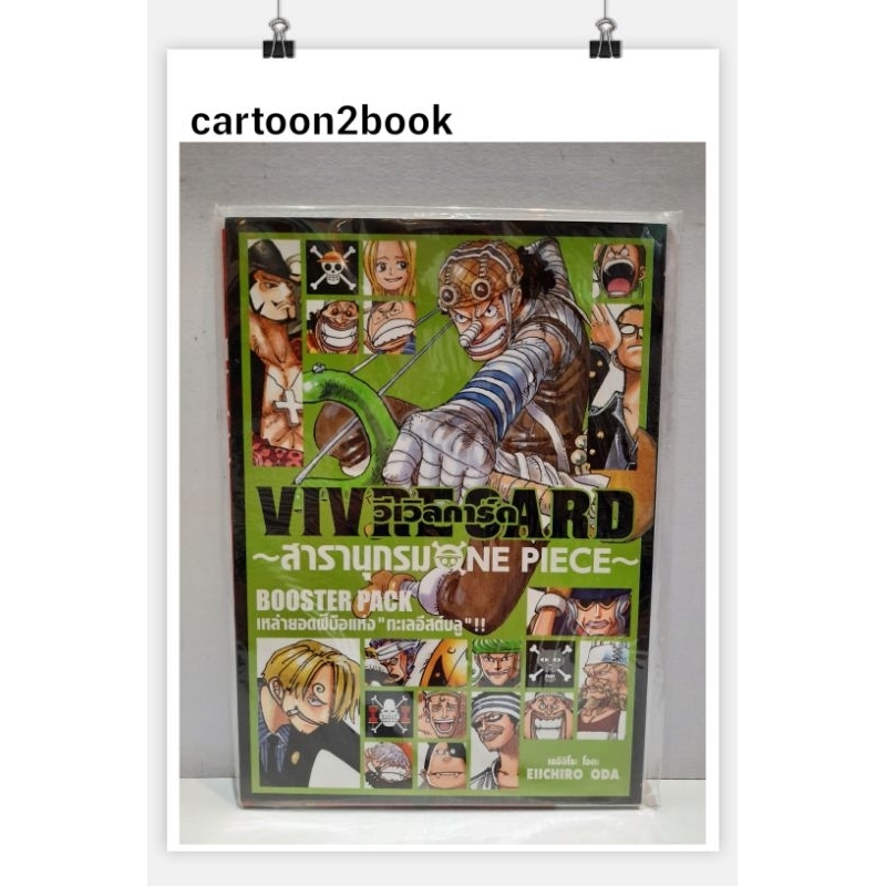 สารานุกรม VIVRE CARD ONE PIECE