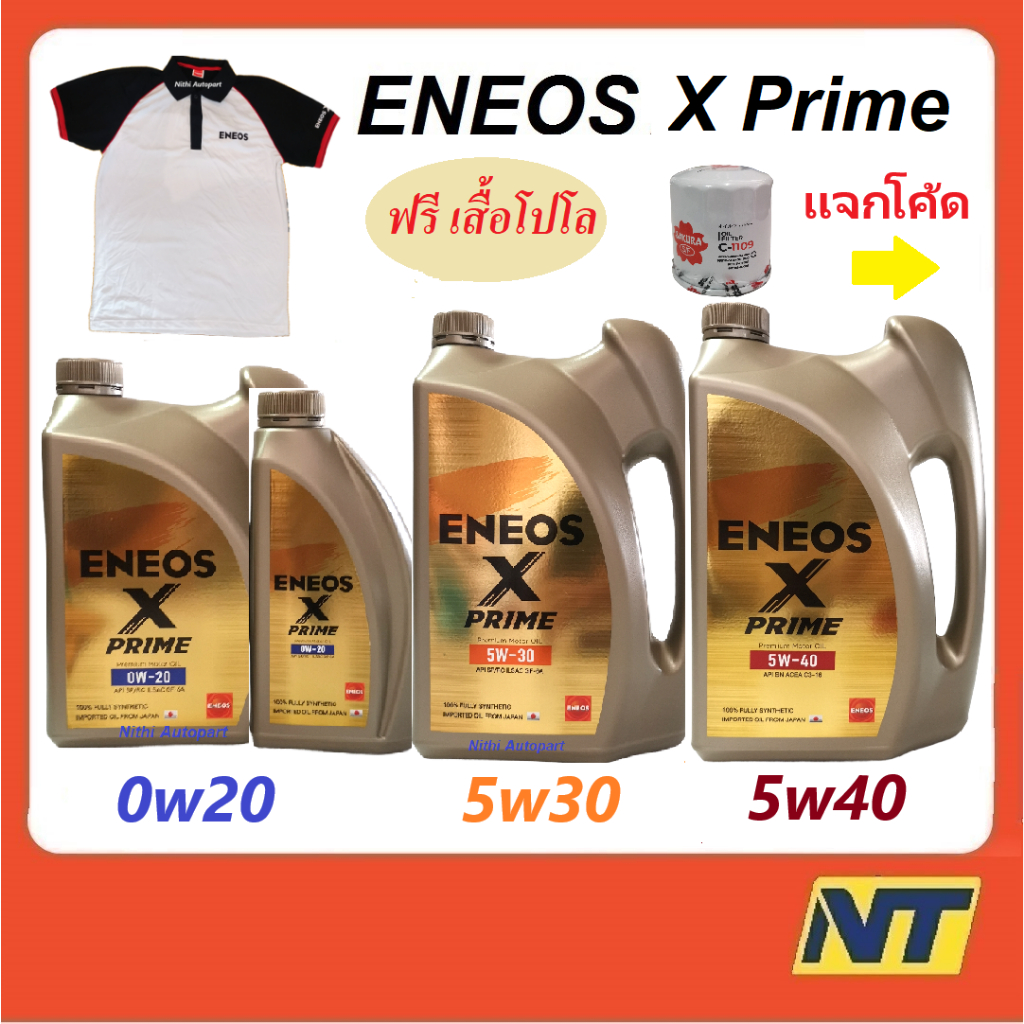 ENEOS X PRIME น้ำมันเครื่องเบนซินสังเคราะห์แท้  เอเนออส SP 5w30 5w-30 5w40 5w-40 0w20 0w-20 4 ล. ฟรี เสื้อโปโล