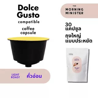 กาแฟแคปซูล ทรงดอลเช่ กัสโต้ จำนวน 30 แคปซูล ราคาประหยัด 19.33 บาท ต่อแคปซูล