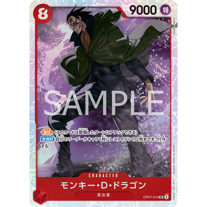 [OP07-015] Monkey.D.Dragon (Super Rare) One Piece Card Game การ์ดเกมวันพีซถูกลิขสิทธิ์