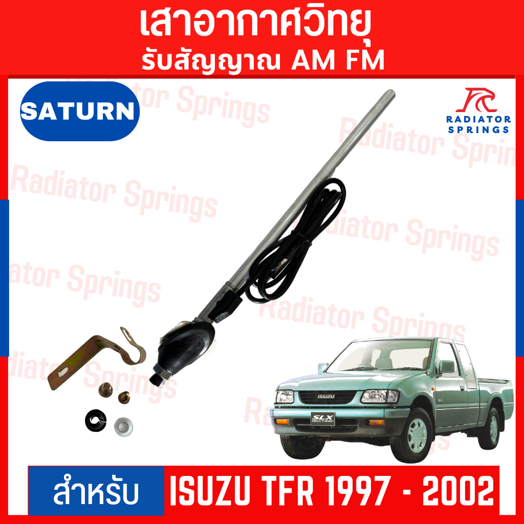 เสาอากาศ แผงฟ้า อีซูซุ ทีเอฟอาร์ ISUZU TFR ปี 1997-2002 รุ่น DRAGON EYE