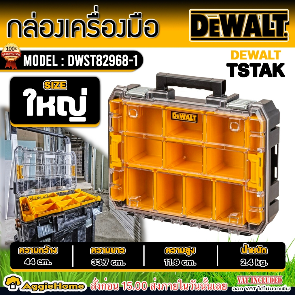 DEWALT กล่องเครื่องมือ 10 ช่อง รุ่น DWST82968-1 กล่อง TSTAK ใส่อุปกรณ์ กล่องเครื่องมือช่าง