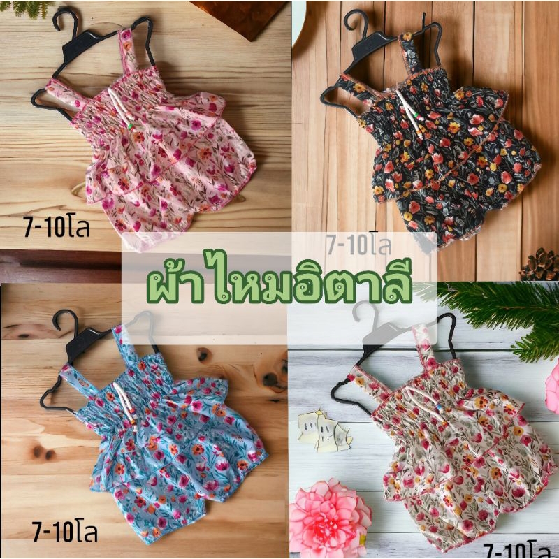 (พร้อมส่ง)ชุดลายไทยเด็กเล็ก ชุดสงกรานต์ ลายดอก (ไม่เกิน 11โล)