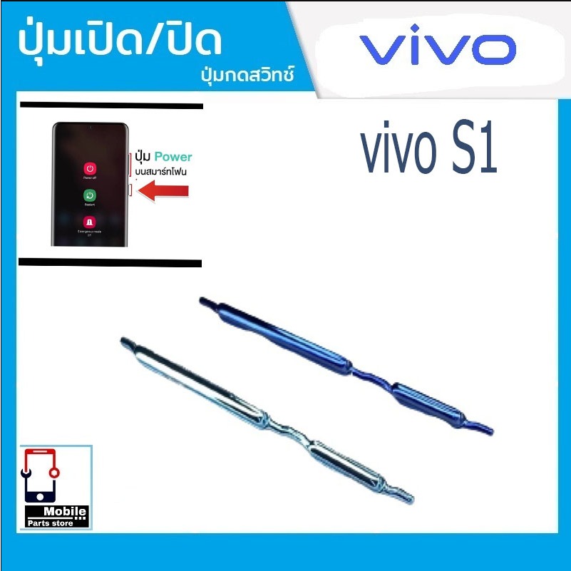 ปุ่มกดสวิทช์ด้านนอก VIVO S1 ปุ่มเปิดปิด ปรับระดับเสียงขึ้นลง ปุ่มลดเสียง ปุ่มเพิ่มเสียง ON OFF+VOLUME BUTTON