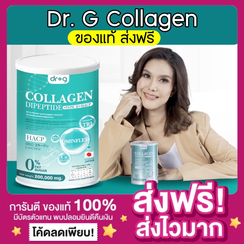 [ลดในไลฟ์50% พร้อมส่ง ]ดร.จี Dr.G Collagen ด็อกเตอร์จี คอลลาเจนดร.จี คอลลาเจนบำรุงสุขภาพ บำรุงกระดูก บำรุงสายตา ผิวพรรณ