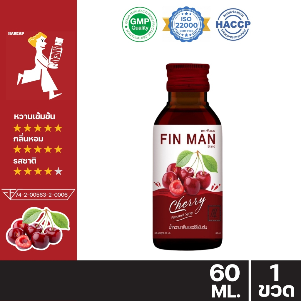 !!ขายดี ต้องลอง!! Fin Man ฟินแมน น้ำหวานเข้มข้นรสเชอร์รี่ 60 ml น้ำหวานเข้มข้น น้ำเชื่อม - 1 ขวด