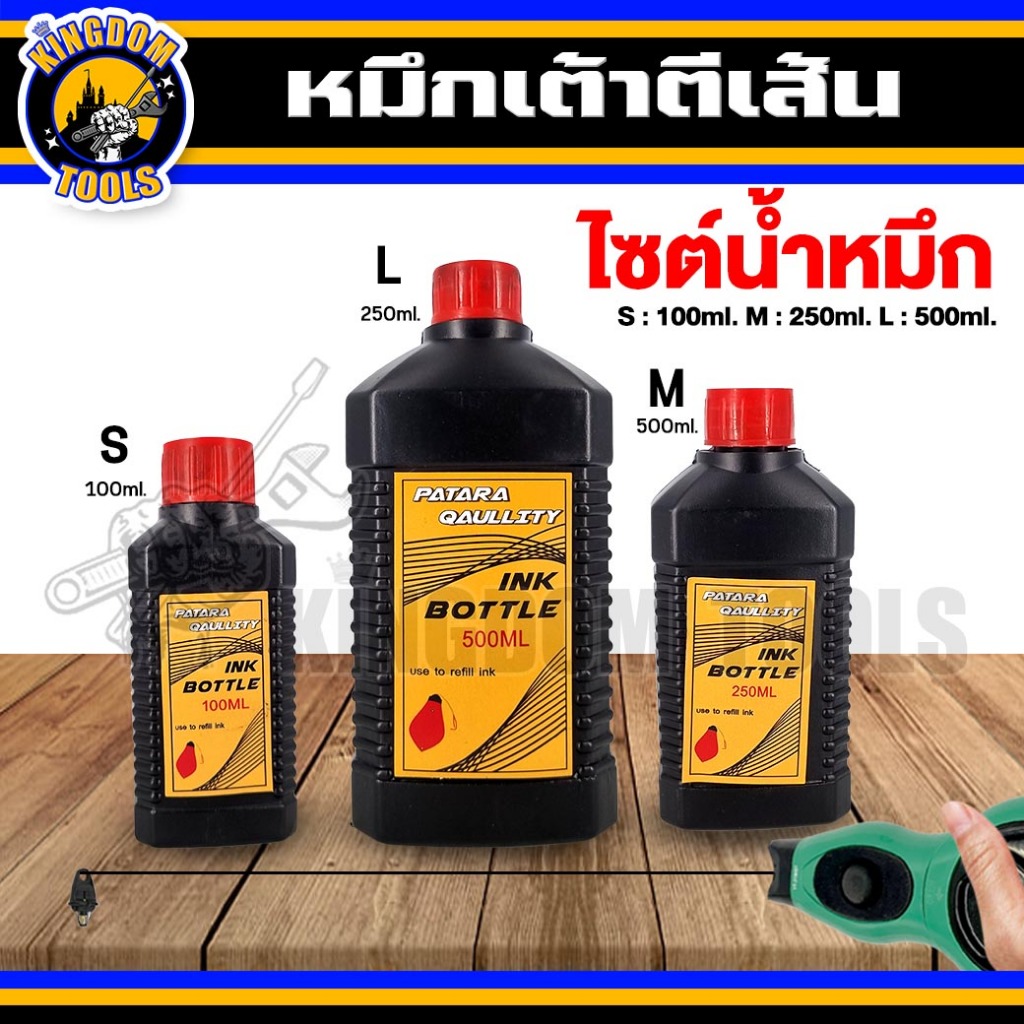 น้ำหมึก ชนิดน้ำ สีดำ หมึกจีน หมึกเต้าตีเส้น น้ำหมึกสำหรับเติมบักเต้าตีเส้น ขนาดบรรจุ 100/250/500 ml. (สินค้าพร้อมส่ง)