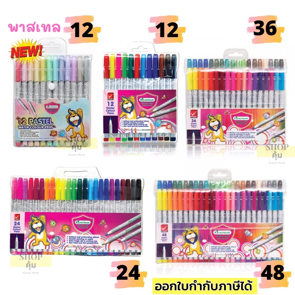 สีเมจิก ปากกาเมจิก มาสเตอร์อาร์ต 12 24 36 48 สี Master Art หัวแหลม หัวพู่กัน