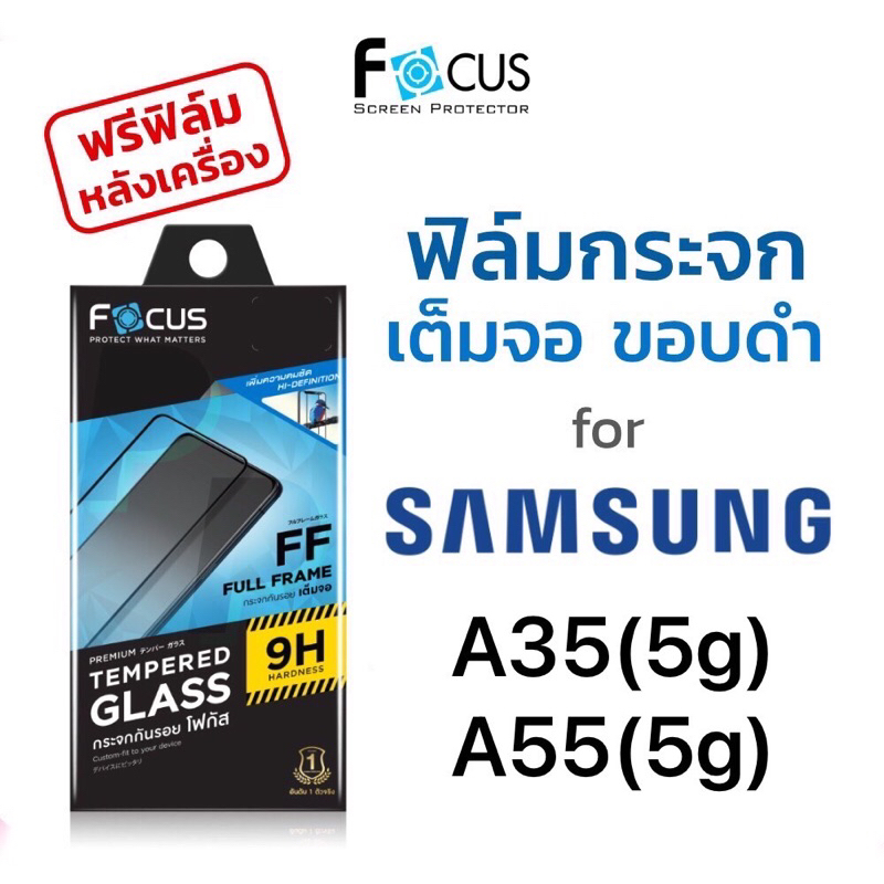 Focus ฟิล์มกระจกใสเต็มจอ New!! Samsung A35(5g),A55(5g)