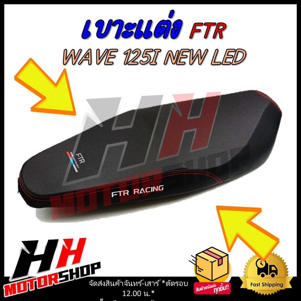 เบาะแต่ง เบาะปาด FTR เบาะมอเตอร์ไซค์สำหรับ HONDA WAVE 125I NEW LED เบาะแต่ง หนังดำ ด้ายแดง