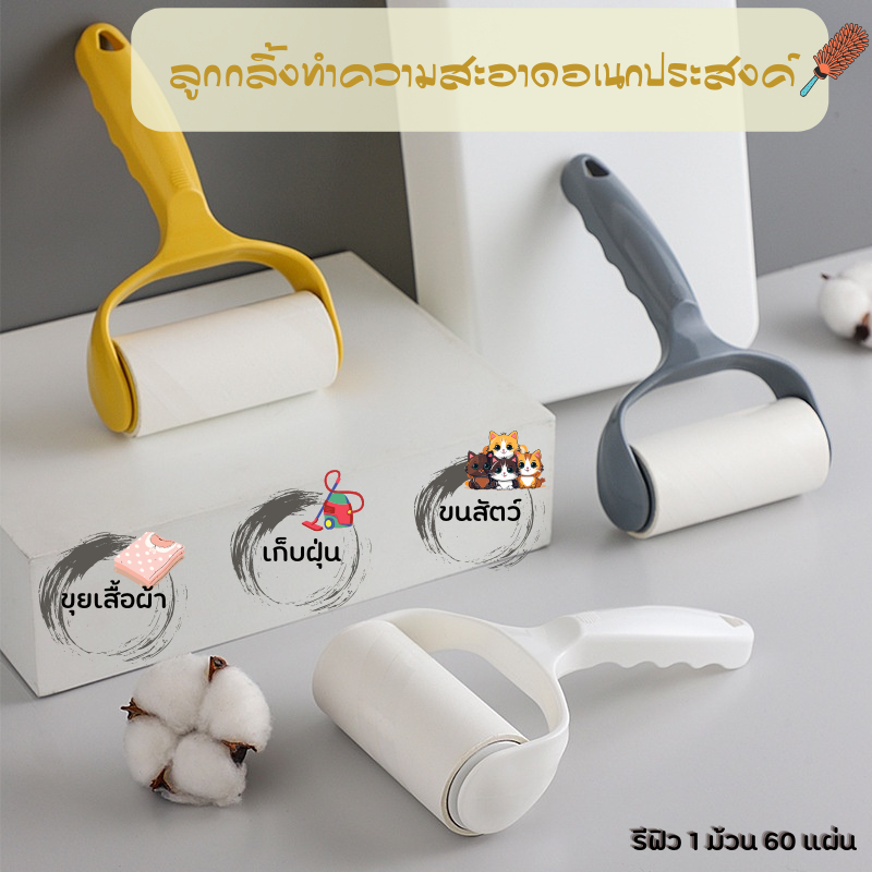 E-items ลูกกลิ้งเก็บฝุ่น ลูกกลิ้งเก็บขน กาวเหนียวเก็บฝุ่นดี ขนแมว เส้นผม ทำความสะอาด มี 5 สี (A135)
