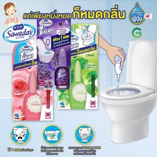 Sawaday One Drop 20ml. น้ำหอมดับกลิ่นโถสุขภัณฑ์
