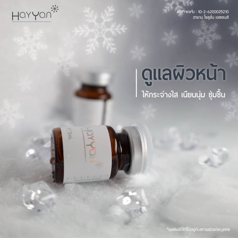 Hayyan solution Essence (กล่อง5ขวด) อย.ไทย