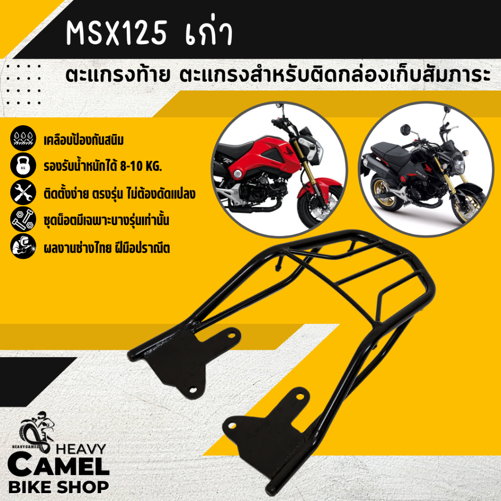 แร็คหลัง MSX เก่า ตะแกรงท้าย แร็คท้าย ตะแกรงหลัง