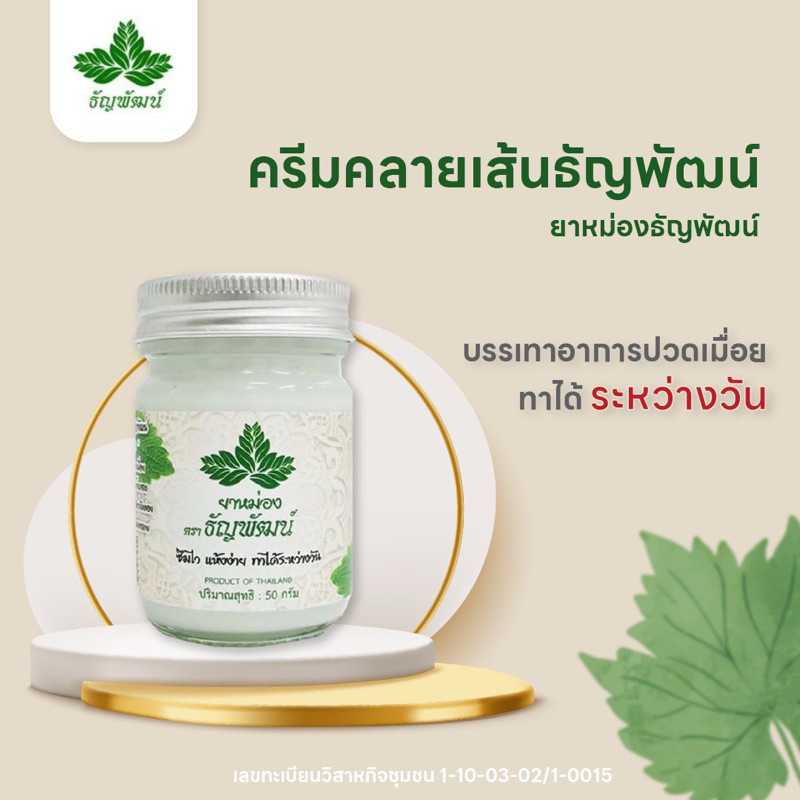 ธัญพัฒน์ สูตรเย็นอ่อนโยน เเห้งง่าย 1 ขวด