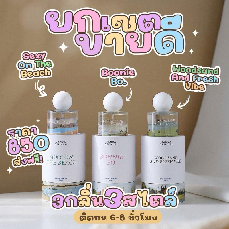 น้ำหอม janua แจนยัวร์ น้ำหอมตัวดังใน tiktok กลิ่นหอม ติดทน Sexy / Wood sand / picnic / Flower มีให้เลือก 4กลิ่น